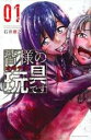 【バーゲンセール】中古 Comic▼皆様の玩具です(9冊セット)第 1〜9 巻 レンタル落ち 全9巻