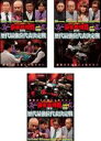 【バーゲンセール】全巻セット【中古】DVD▼麻雀最強戦2015 歴代最強位代表決定戦(3枚セット)上巻、中巻、下巻 レンタル落ち