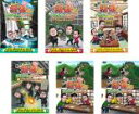 【中古】DVD▼東野・岡村の旅猿20 プライベートでごめんなさい…(6枚セット)とろサーモンおすすめ 宮崎県の旅、何も決めずに島根県の旅、鹿児島から熊本へ 白と...