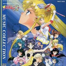 【バーゲンセール】【中古】CD▼’95正月劇場用アニメーション 美少女戦士セーラームーンS ミュージックコレクション レンタル落ち