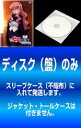 【バーゲンセール】全巻セット【中古】DVD▼【訳あり】ゼロの使い魔 三美姫の輪舞(7枚セット)第1話~第12話 最終 ※ディスクのみ レンタル落ち