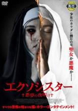 【中古】DVD▼エクソシスター 悪夢の夜明け レンタル落ち