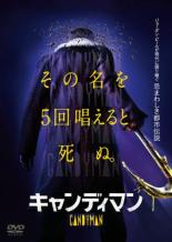 【バーゲンセール】【中古】DVD▼キャンディマン 2021 レンタル落ち