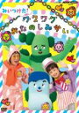 【中古】DVD▼NHKDVD みいつけた!ワクワクおたのしみかい レンタル落ち