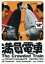 【バーゲンセール】【中古】DVD▼満員電車 レンタル落ち 969円