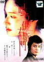 【バーゲンセール】【中古】DVD▼【訳あり】嗤う伊右衛門 ※ジャケットに難有り レンタル落ち