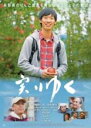 【中古】DVD▼実りゆく レンタル落ち