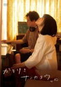 【バーゲンセール】【中古】DVD▼かそけきサンカヨウ レンタル落ち