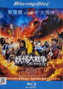 【中古】Blu-ray▼妖怪大戦争 ガーディアンズ ブルーレイディスク レンタル落ち