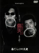 楽天市場】傷だらけの天使 dvdの通販 楽天市場】傷だらけの天使 dvdの通販