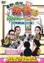 【バーゲンセール】【中古】DVD▼東野・岡村の旅猿19 プライベートでごめんなさい… 北陸 満喫の旅 ハラハラ編 プレミアム完全版 レンタル落ち