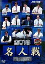 【バーゲンセール】【中古】DVD▼麻雀プロリーグ 2018 名人戦 準決勝戦 レンタル落ち
