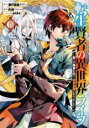 【バーゲンセール】中古 Comic▼転生賢者の異世界ライフ 第二の職業を得て、世界最強になりました 16 レンタル落ち