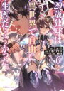 【バーゲンセール】中古 Comic▼29歳独身は異世界で自由に生きた・・・・・・かった。 6 レンタル落ち