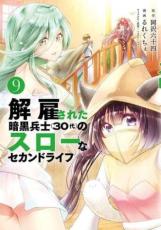 �ڥС����󥻡������� Comic����ۤ��줿�Ź�ʼ�� 30�� �Υ������ʥ�����ɥ饤�� 9 ��󥿥����