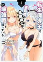 【バーゲンセール】中古 Comic▼転生魔導王は、底辺職の黒魔術士が、実は最強職だと知っている 4 レンタル落ち