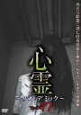【中古】DVD▼心霊 パンデミック フェイズ17