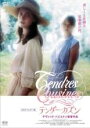 【中古】DVD▼テンダー・カズン HDリマスター版 レンタル落ち