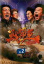 【バーゲンセール】【中古】DVD▼戦闘車 シーズン2 VOL.2(第3回〜第5回 最終) レンタル落ち