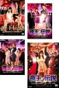全巻セット【中古】DVD▼夜王伝説 美女を貪るネオン街の野望(4枚セット)1、2、3、4 レンタル落ち