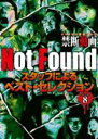 【中古】DVD▼Not Found ネットから削除された禁断動画 スタッフによるベスト・セレクション パート 8