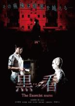 【バーゲンセール】【中古】DVD▼黒看 クロカン