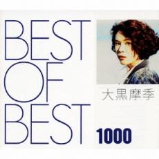 【中古】CD▼BEST OF BEST 1000 大黒摩季