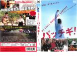 【中古】DVD▼【訳あり】パッチギ! ※ディスクのみ レンタル落ち