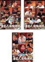 【中古】DVD▼麻雀最強戦2021 #4著名人最強決戦(3枚セット)上巻、中巻、下巻 レンタル落ち 全3巻