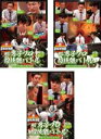 【中古】DVD▼麻雀最強戦2021 #8男子プロ超技能バトル(3枚セット)上巻、中巻、下巻 レンタル落ち 全3巻