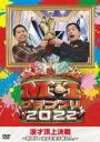 【中古】DVD▼M-1グランプリ2022 新時代!漫才を塗り替えろ。 レンタル落ち