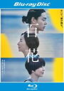 【バーゲンセール】【中古】Blu-ray▼百花 ブルーレイディスク レンタル落ち