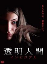 【バーゲンセール】【中古】DVD▼透明人間 インビジブル レンタル落ち