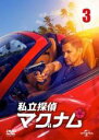 【バーゲンセール】【中古】DVD▼私立探偵マグナム 3(第5話、第6話) レンタル落ち