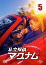 【バーゲンセール】【中古】DVD▼私立探偵マグナム 5(第9話、第10話) レンタル落ち