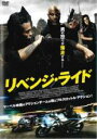 【バーゲンセール】【中古】DVD▼リベンジ・ライド レンタル落ち