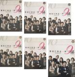 全巻セット【中古】DVD▼警視庁捜査一課9係 season10(6枚セット)第1話～第10話 最終 レンタル落ち