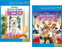【バーゲンセール】2パック【中古】Blu-ray▼ビバリーヒルズ チワワ(2枚セット)1、2 ブルーレイディスク レンタル落ち 全2巻