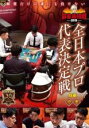 【バーゲンセール】【中古】DVD▼麻雀最強戦2019 全日本プロ代表決定戦 B卓 中巻 レンタル落ち