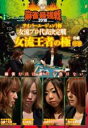 【バーゲンセール】【中古】DVD▼近代麻雀プレゼンツ 麻雀最強戦2018 サイバーエージェント杯 女流プロ代表決定戦 女流王者の極 中巻 レンタル落ち