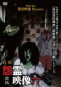【バーゲンセール】【中古】DVD▼投稿 怨霊映像 77 覆篇 レンタル落ち