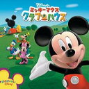 【バーゲンセール】【中古】CD▼ミッキーマウス クラブハウス レンタル落ち