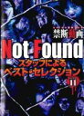 【中古】DVD▼Not Found ネットから削除された禁断動画 スタッフによるベスト・セレクション パート11 レンタル落ち