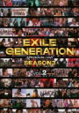 【バーゲンセール】【中古】DVD▼EXILE GENERATION SEASON 3 VOL.2 (第33回〜第39回 最終) レンタル落ち