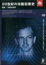 【バーゲンセール】【中古】DVD▼20世紀の冷酷犯罪史 暗殺 未解決事件 字幕のみ レンタル落ち