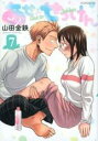 中古 Comic▼あせとせっけん 7 レンタル落ち