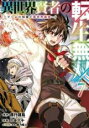 【バーゲンセール】中古 Comic▼異世界賢者の転生無双 ゲームの知識で異世界最強 7 レンタル落ち