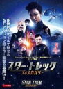 【バーゲンセール】【中古】DVD▼スター・トレック ディスカバリー シーズン1 Vol.3(第5話、第6話) レンタル落ち