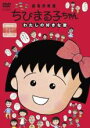 【中古】DVD▼劇場用映画 ちびまる子ちゃん わたしの好きな歌 レンタル落ち