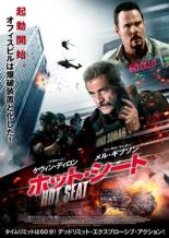 【バーゲンセール】【中古】DVD▼ホット・シート レンタル落ち